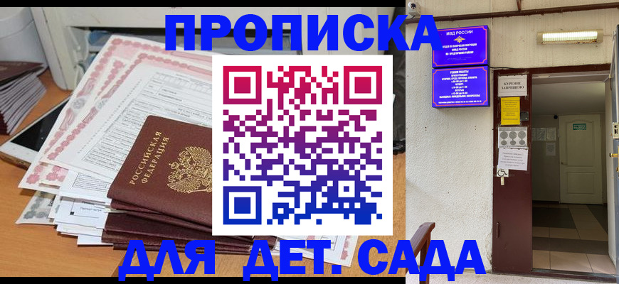 временная регистрация для школы в Большом Камне