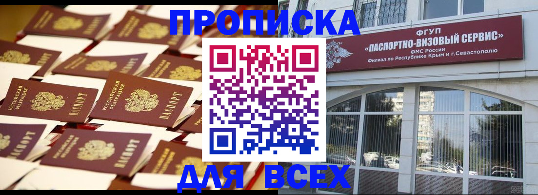 прописка поиск в Большом Камне