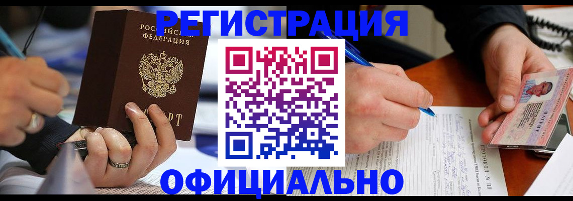 регистрация в Большом Камне