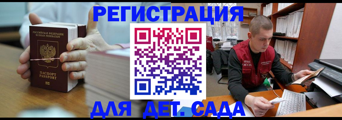 купить прописку в Большом Камне